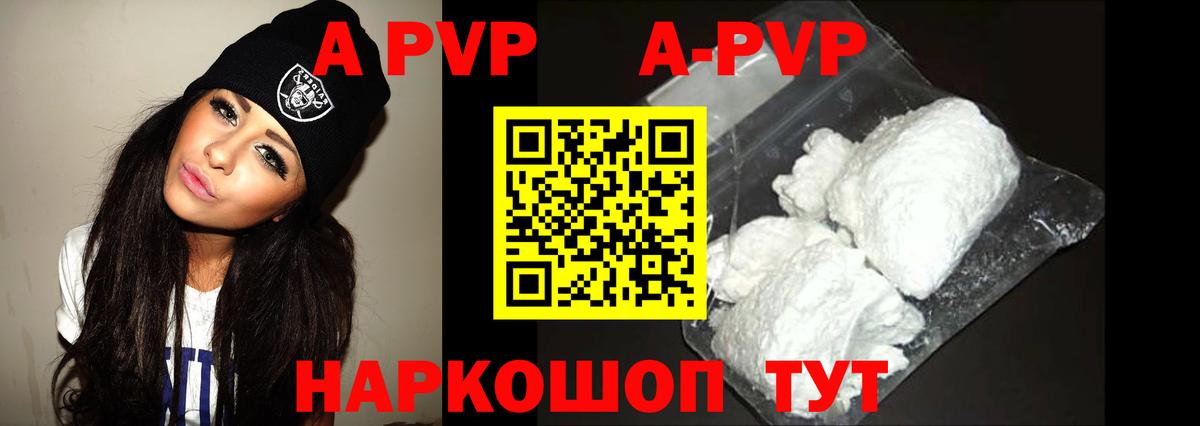 Alpha PVP кристаллы  Alpha PVP мука  Вход с VPN  A-PVP крисы CK  А ПВП  Урай 