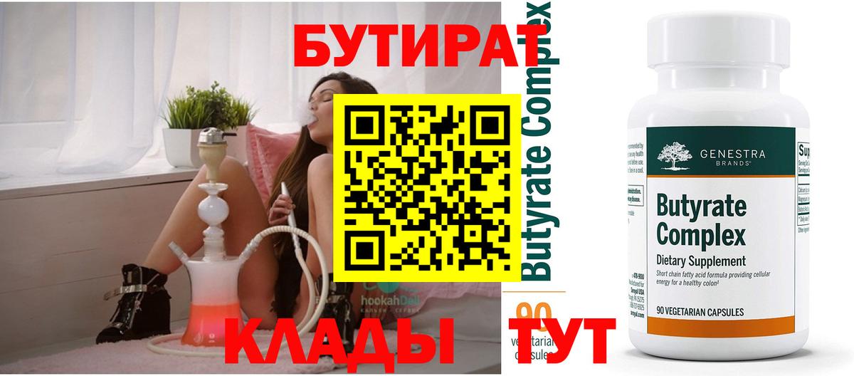 БУТИРАТ  Вход с VPN  Урай  БУТИРАТ буратино 