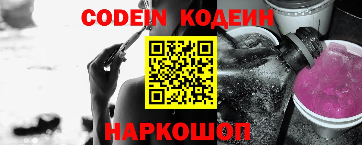 Урай  Кодеин напиток Lean (лин)  Кодеин Purple Drank  Вход с VPN 