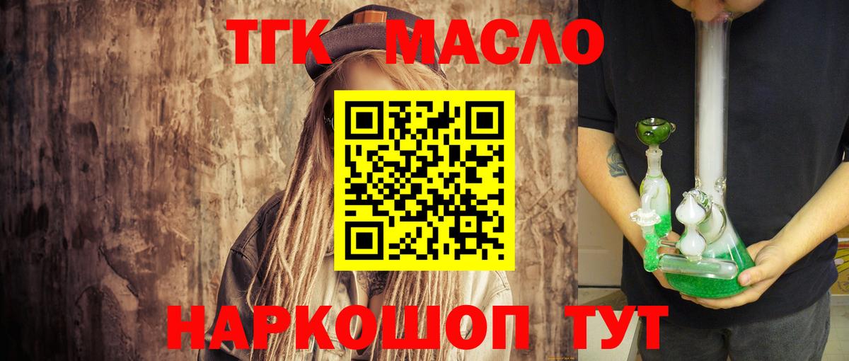 ТГК вейп с тгк Урай